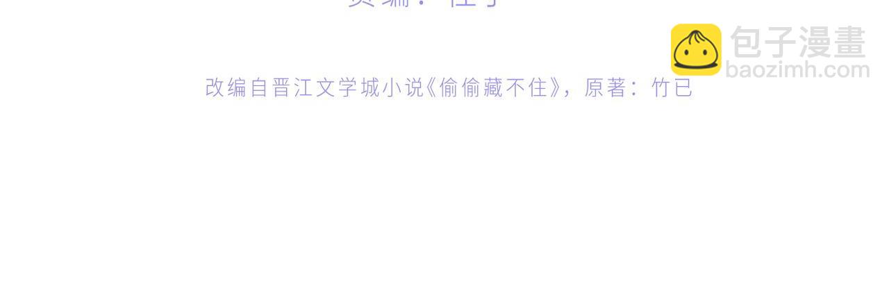 🍣偷偷藏不住 第4季 13话 噩梦 第4页
