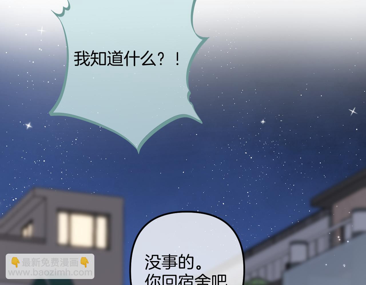 🍣偷偷藏不住 第4季 15话 迟早是我家的 第10页