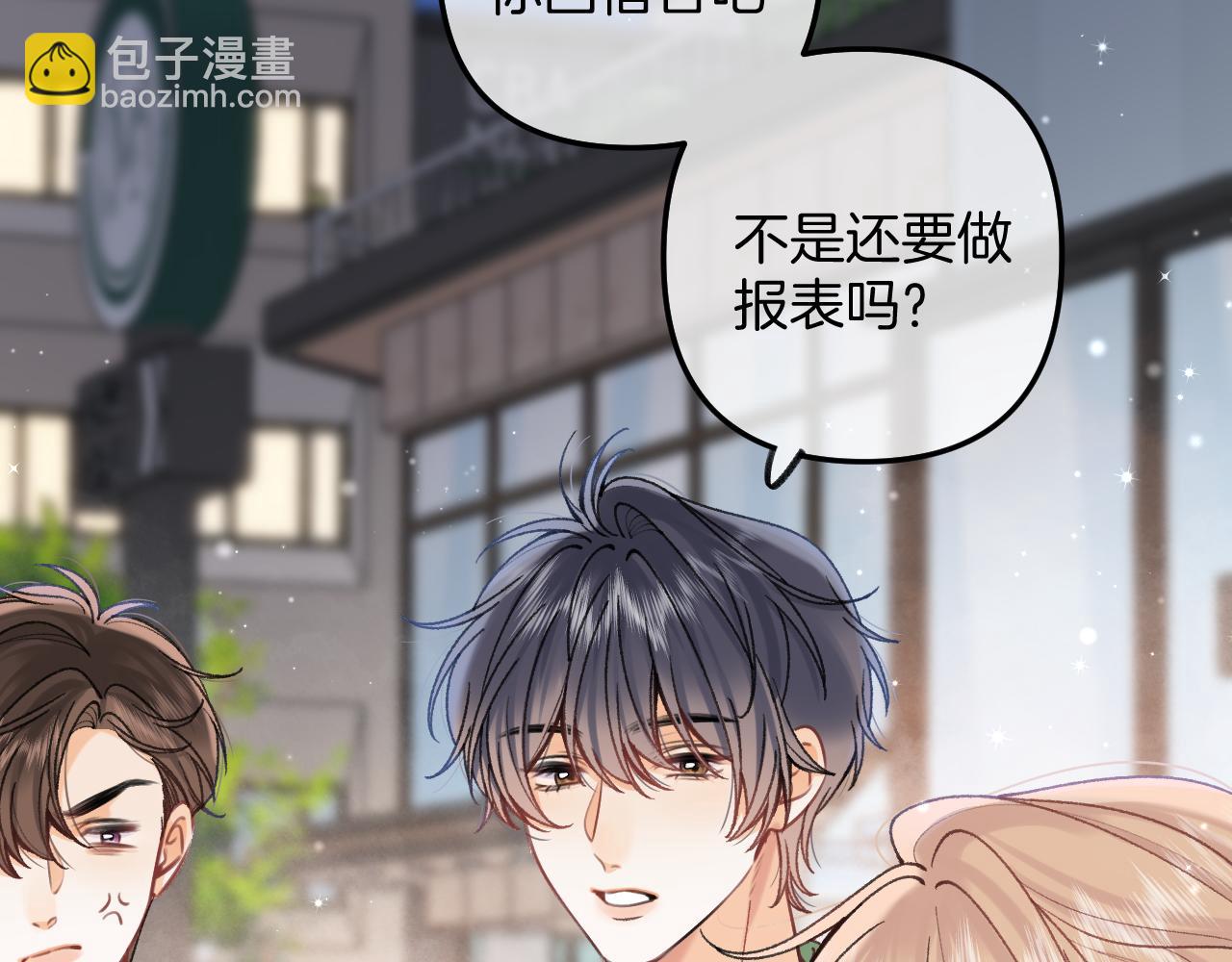 🍣偷偷藏不住 第4季 15话 迟早是我家的 第11页
