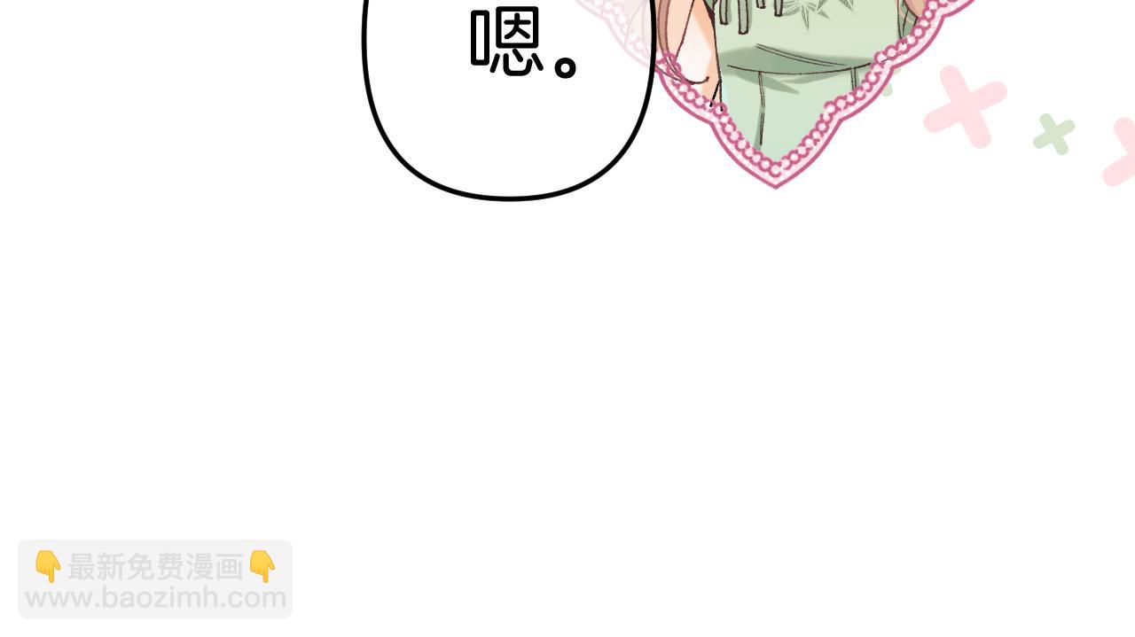 🍣偷偷藏不住 第4季 15话 迟早是我家的 第17页