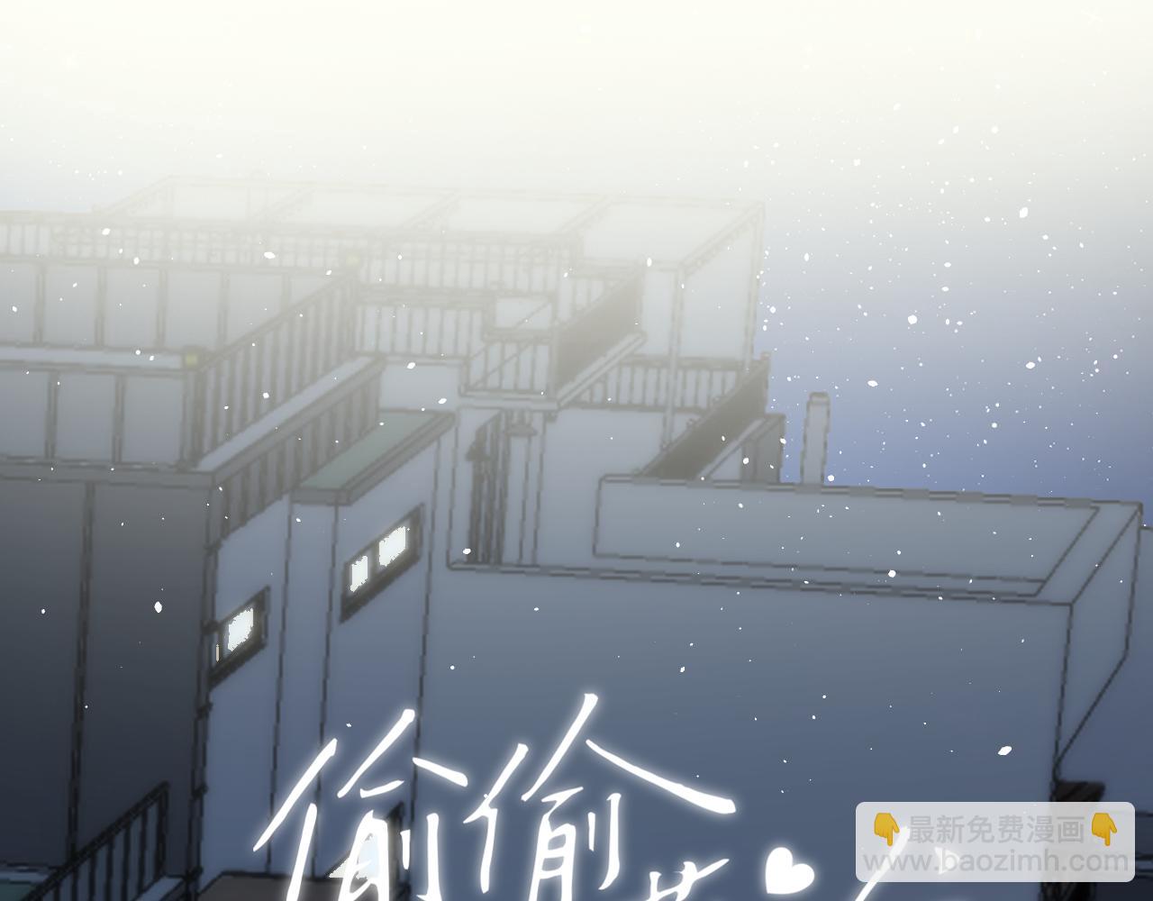 🍣偷偷藏不住 第4季 15话 迟早是我家的 第18页