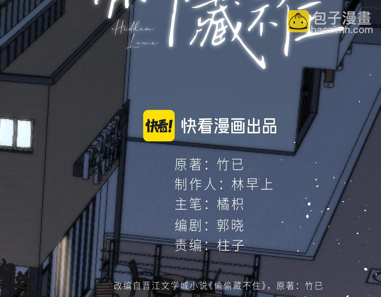🍣偷偷藏不住 第4季 15话 迟早是我家的 第19页