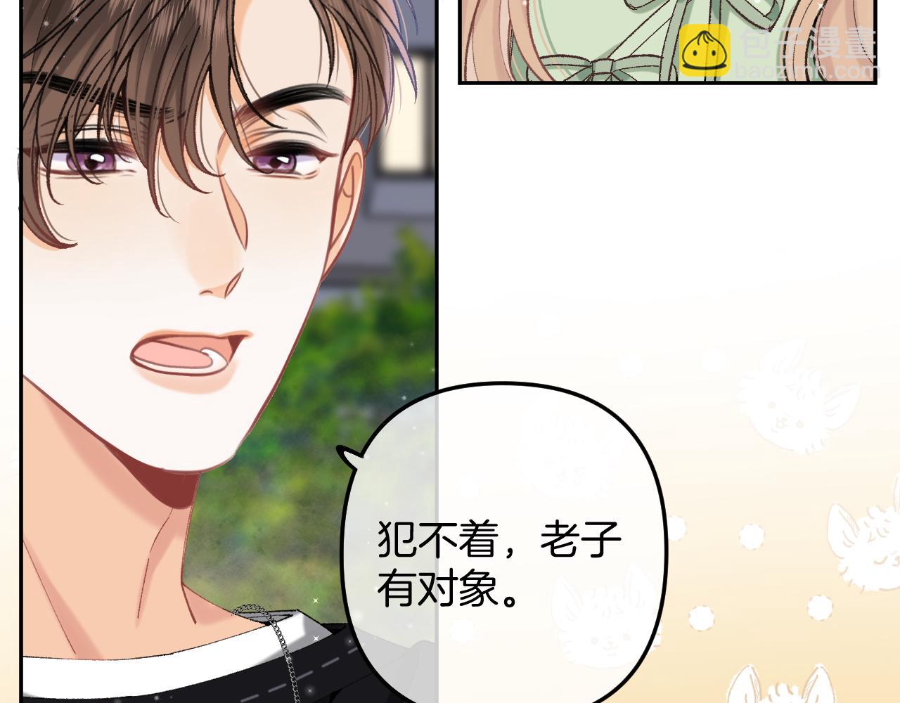🍣偷偷藏不住 第4季 15话 迟早是我家的 第7页