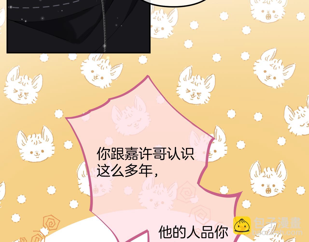 🍣偷偷藏不住 第4季 15话 迟早是我家的 第8页