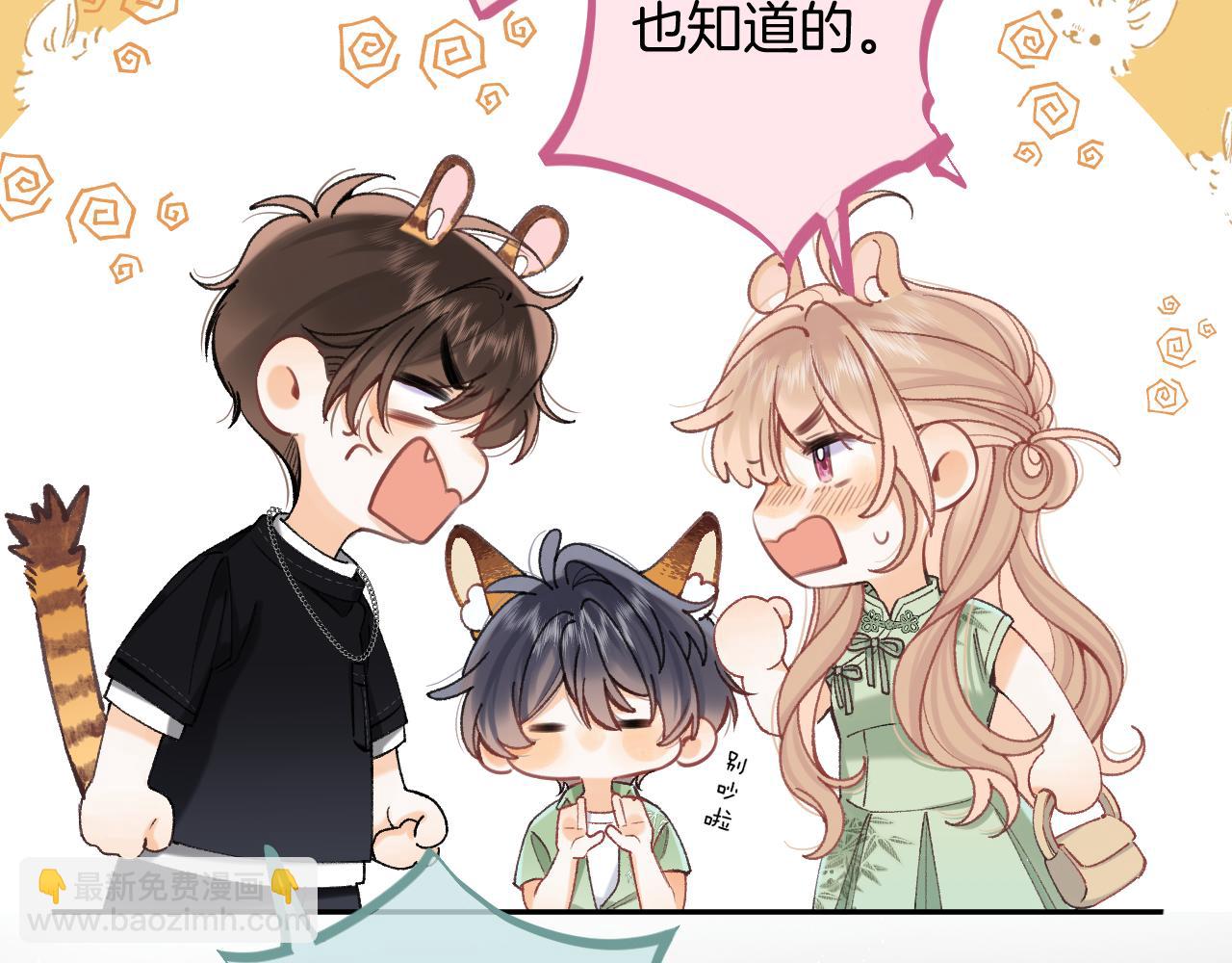 🍣偷偷藏不住 第4季 15话 迟早是我家的 第9页