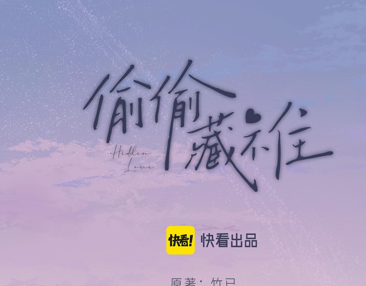 🍣偷偷藏不住 第4季 17话 play的一环 第1页
