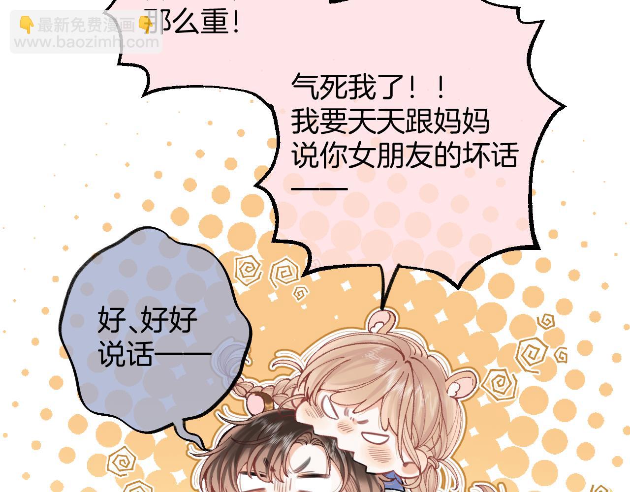 🍣偷偷藏不住 第4季 17话 play的一环 第13页
