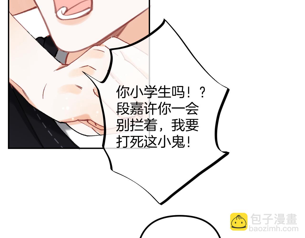 🍣偷偷藏不住 第4季 17话 play的一环 第17页
