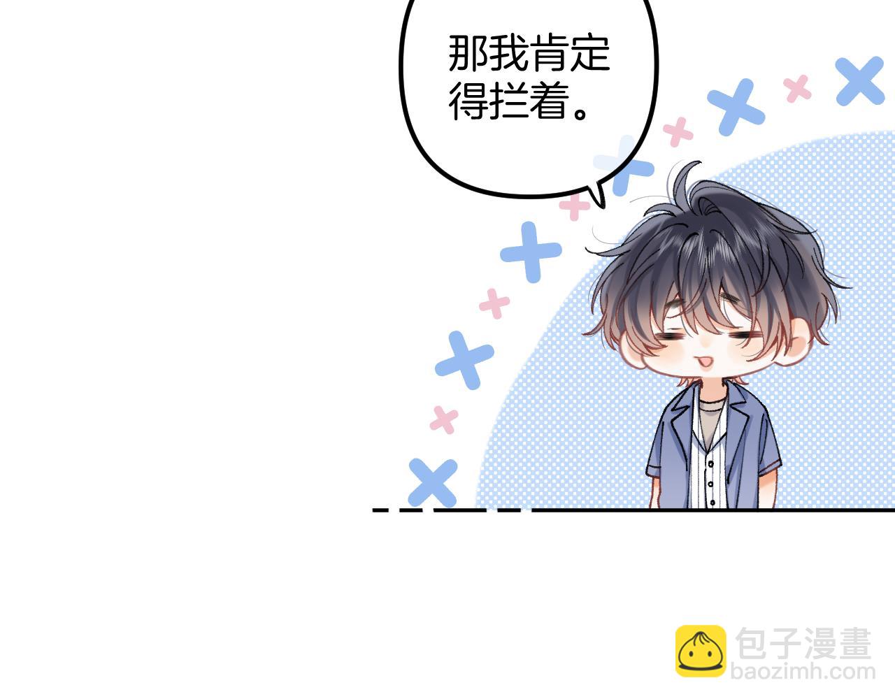 🍣偷偷藏不住 第4季 17话 play的一环 第18页