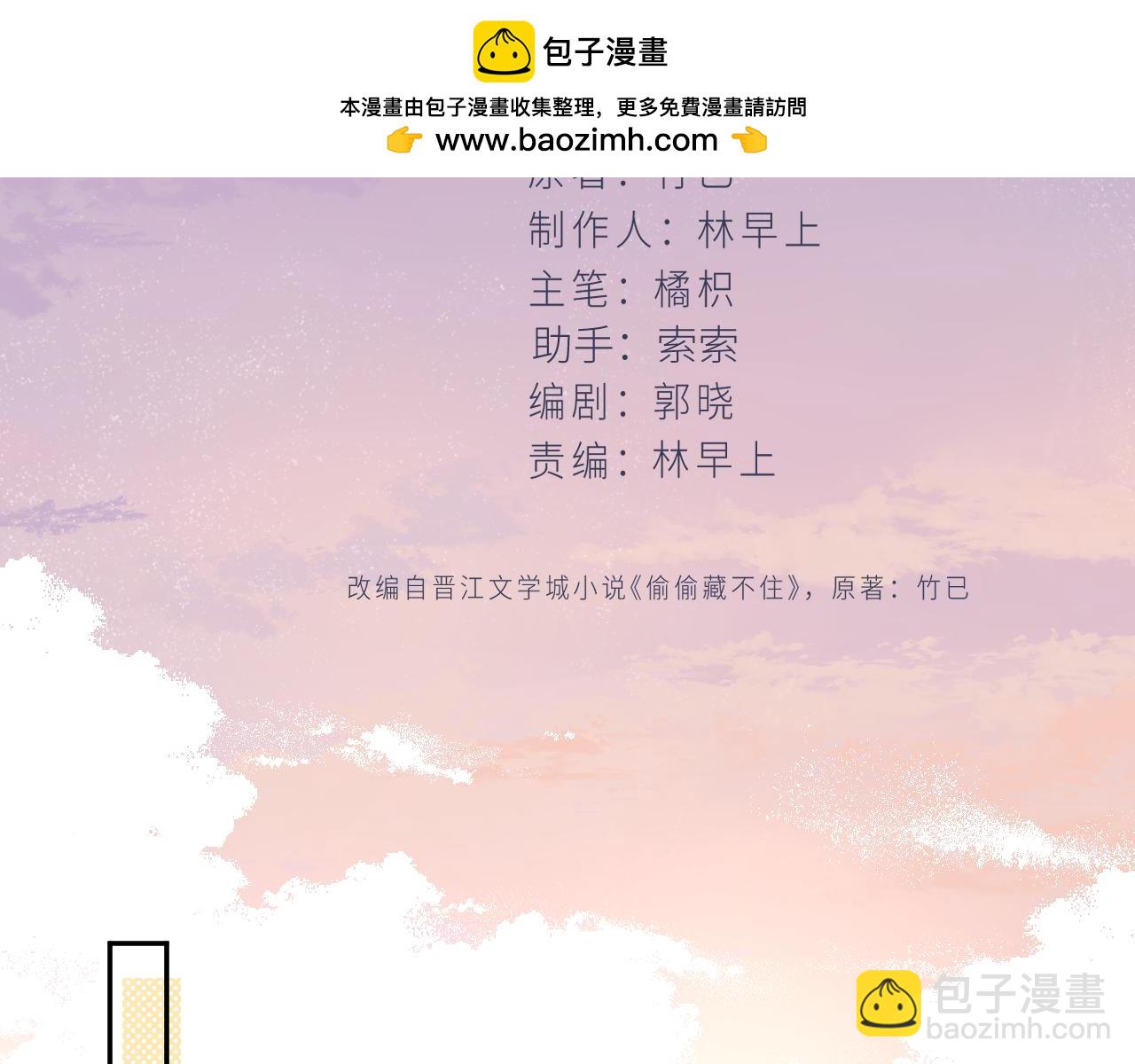 🍣偷偷藏不住 第4季 17话 play的一环 第2页