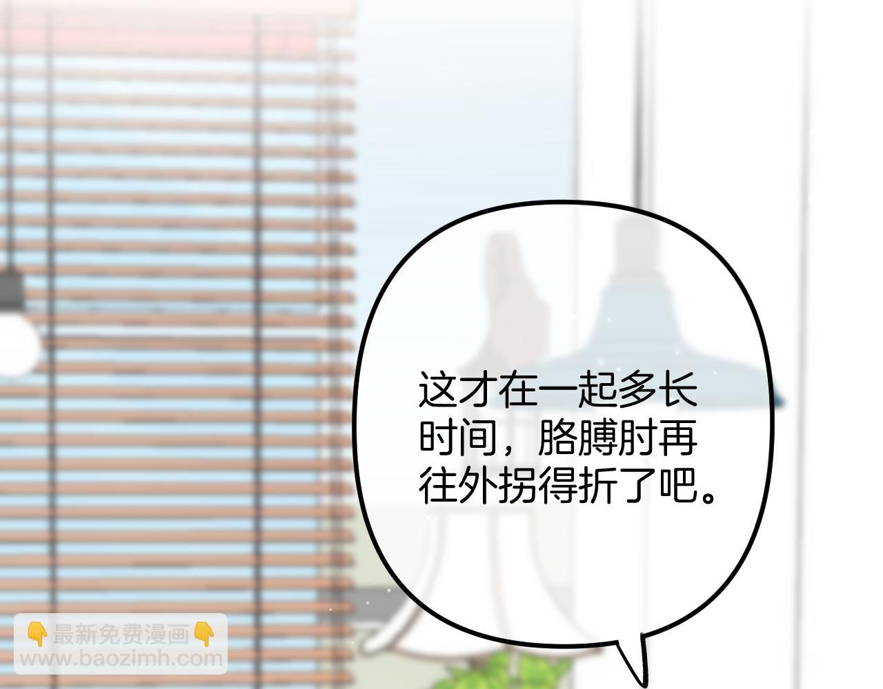 🍣偷偷藏不住 第4季 17话 play的一环 第20页