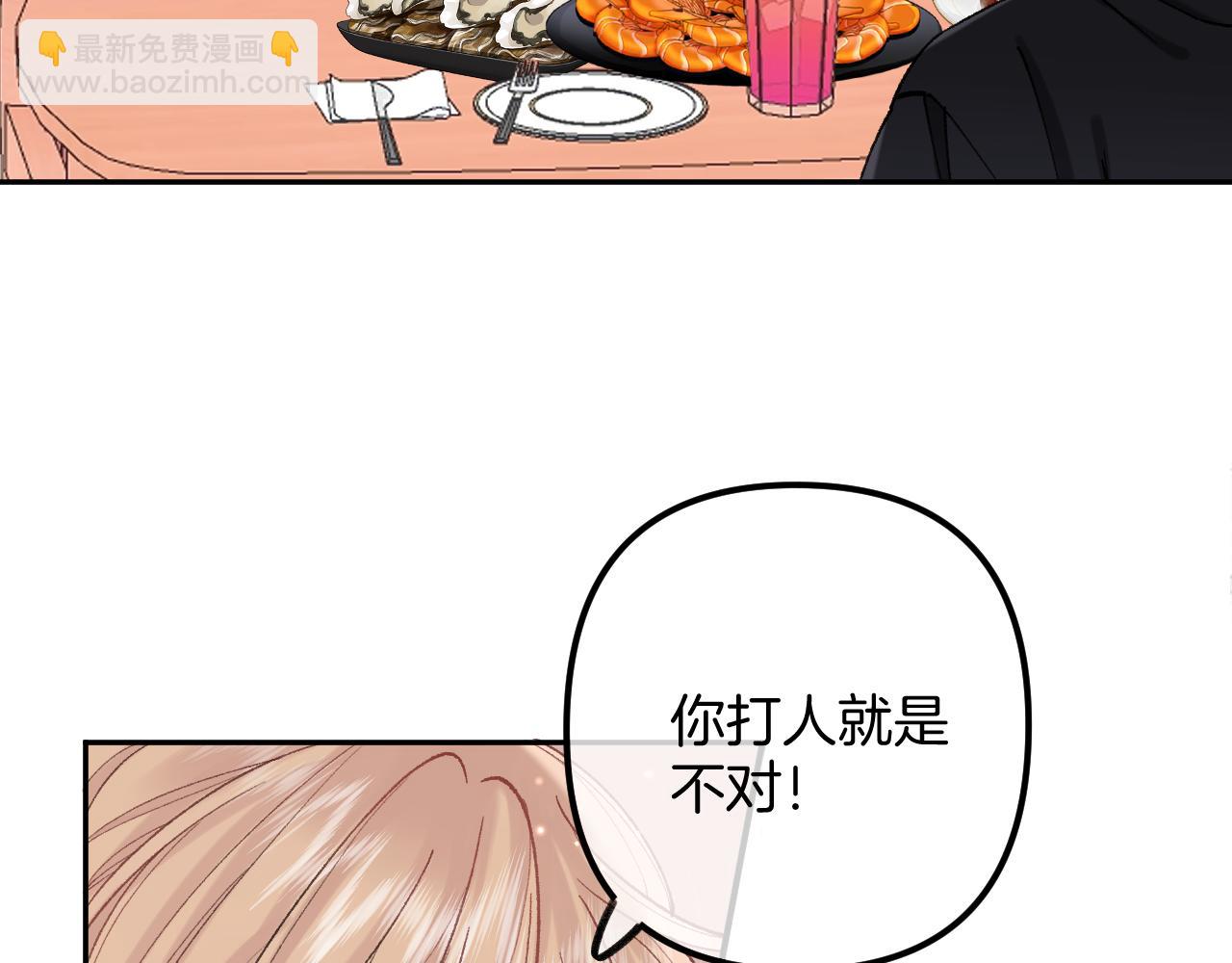 🍣偷偷藏不住 第4季 17话 play的一环 第22页
