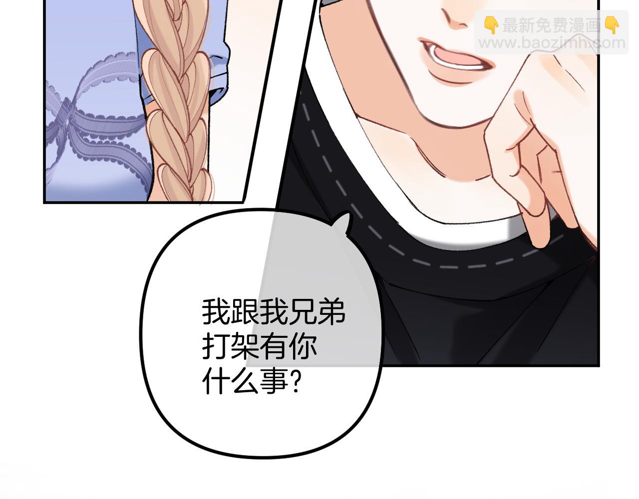 🍣偷偷藏不住 第4季 17话 play的一环 第24页