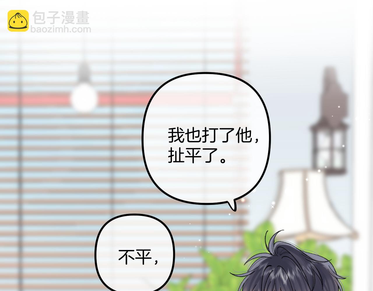🍣偷偷藏不住 第4季 17话 play的一环 第25页