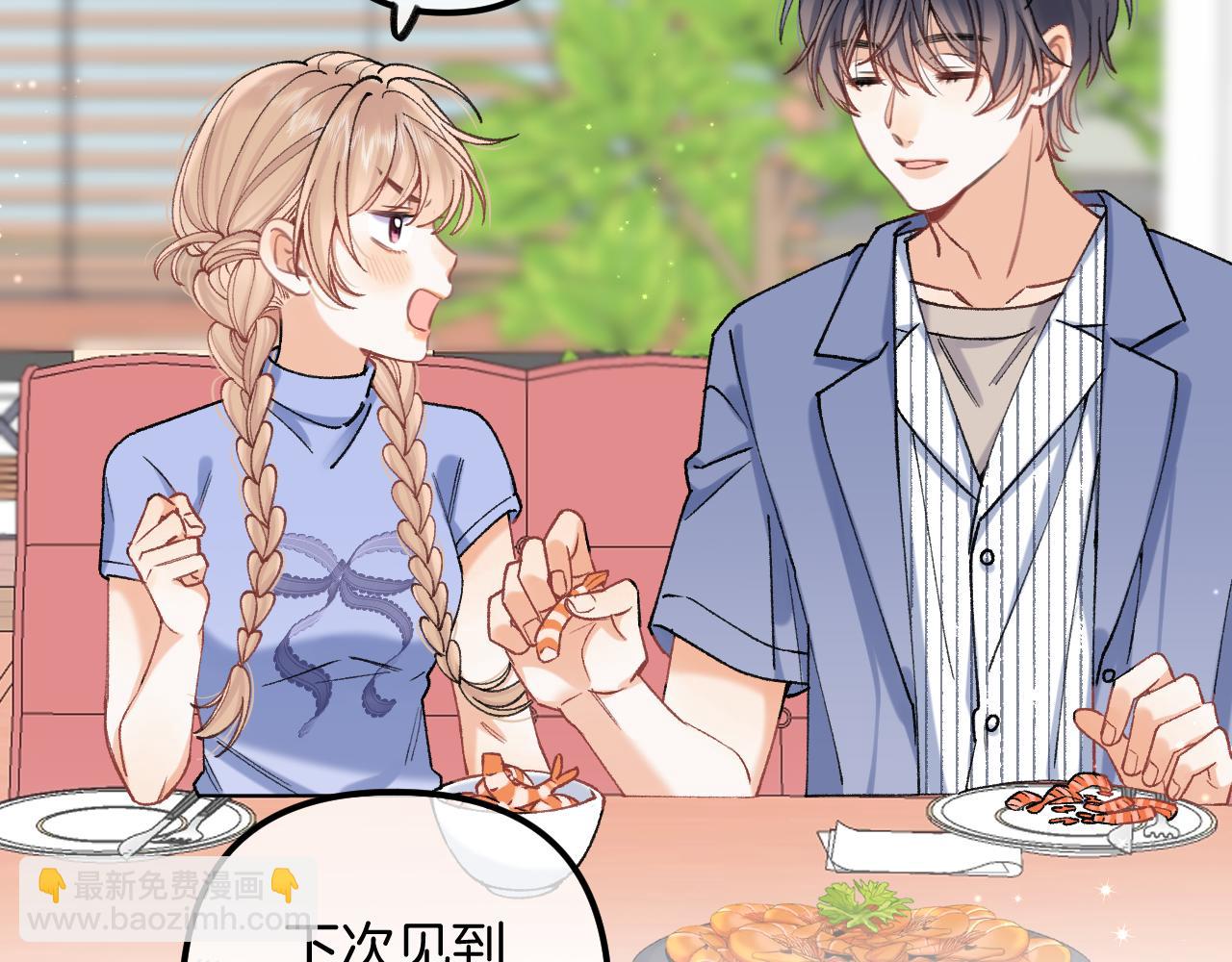 🍣偷偷藏不住 第4季 17话 play的一环 第26页