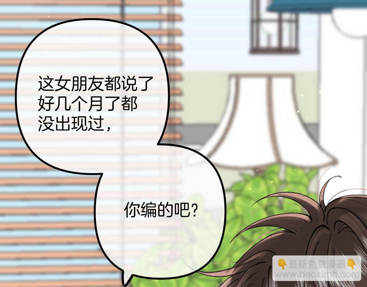 🍣偷偷藏不住 第4季 17话 play的一环 第28页