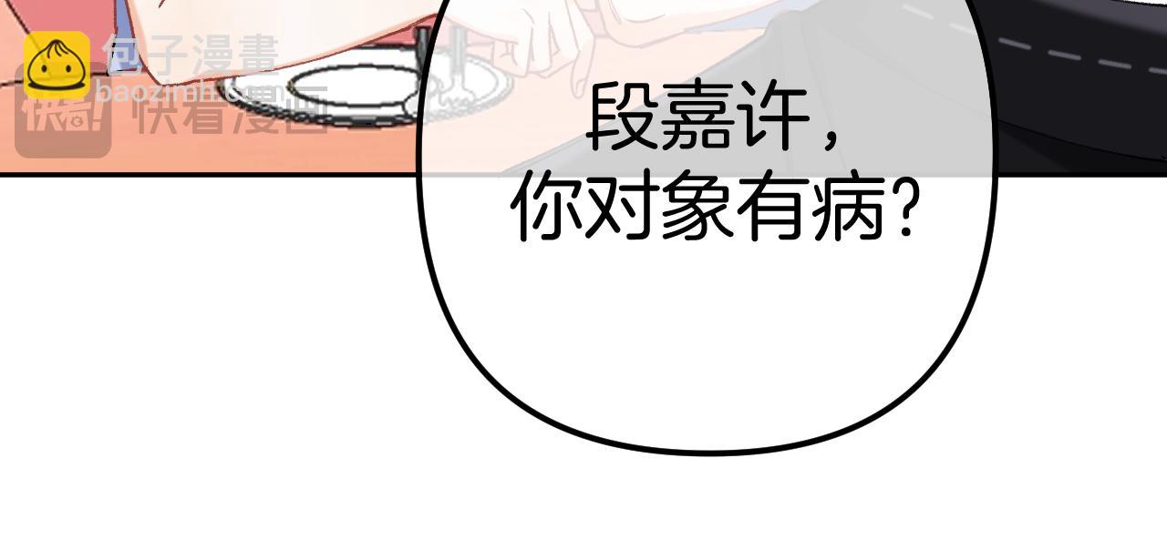 🍣偷偷藏不住 第4季 17话 play的一环 第30页