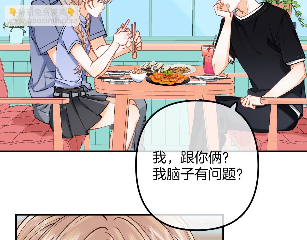 🍣偷偷藏不住 第4季 17话 play的一环 第32页