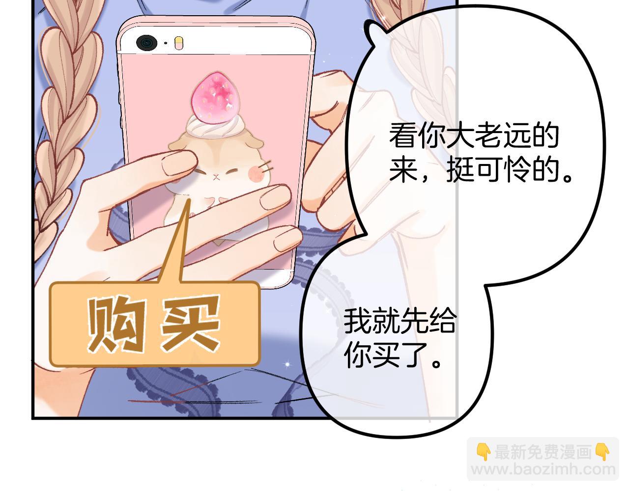 🍣偷偷藏不住 第4季 17话 play的一环 第34页