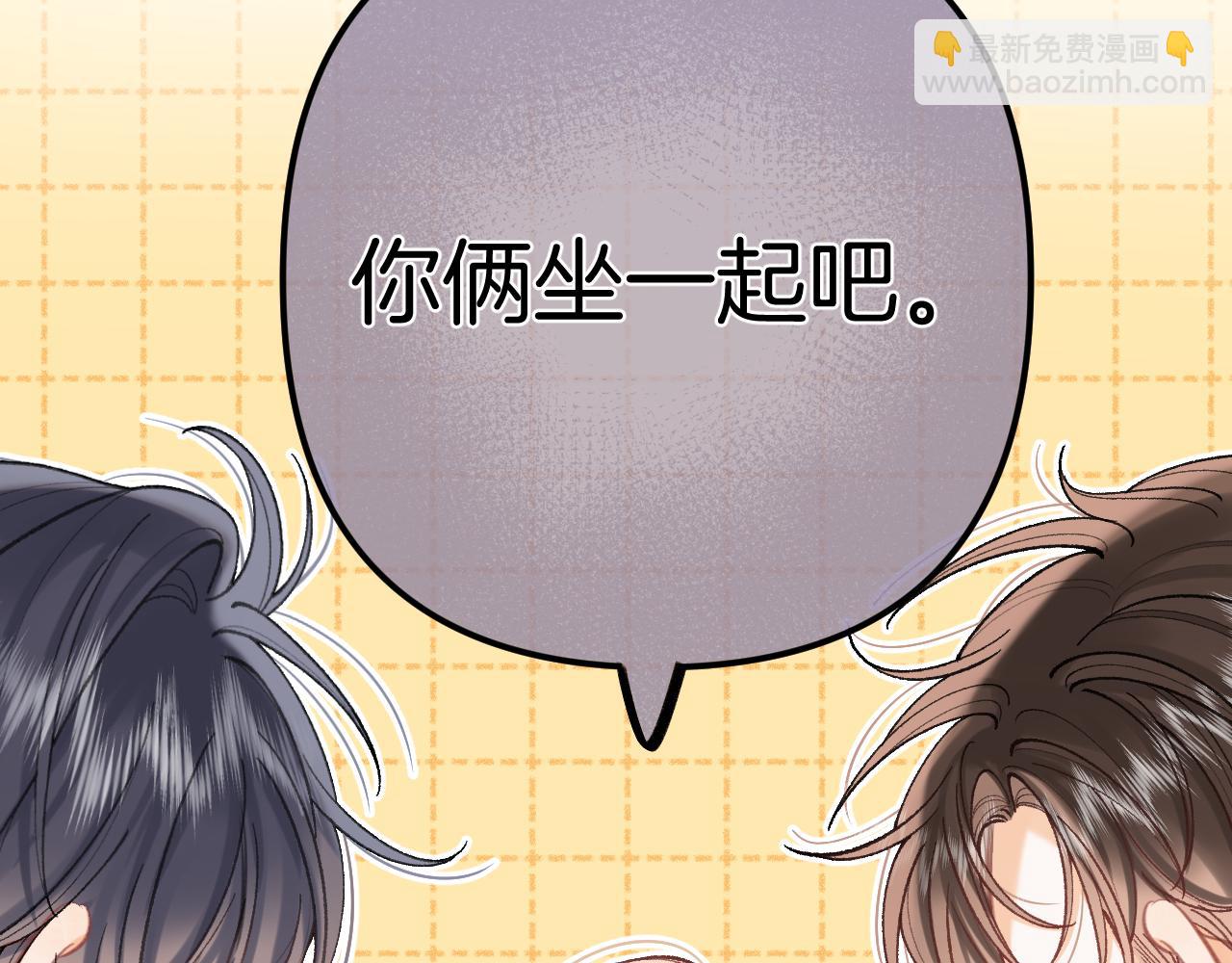 🍣偷偷藏不住 第4季 17话 play的一环 第43页