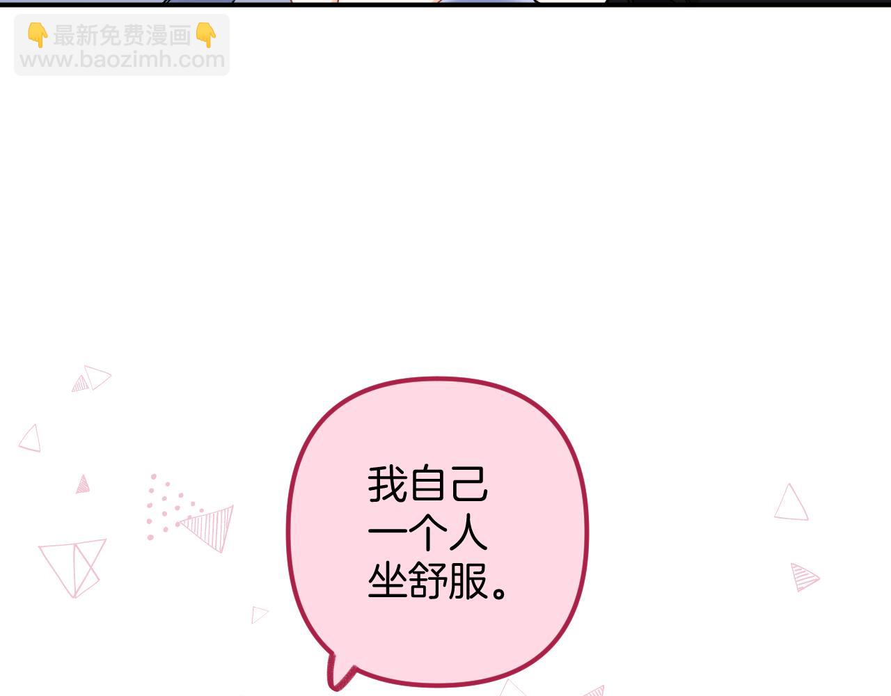 🍣偷偷藏不住 第4季 17话 play的一环 第45页