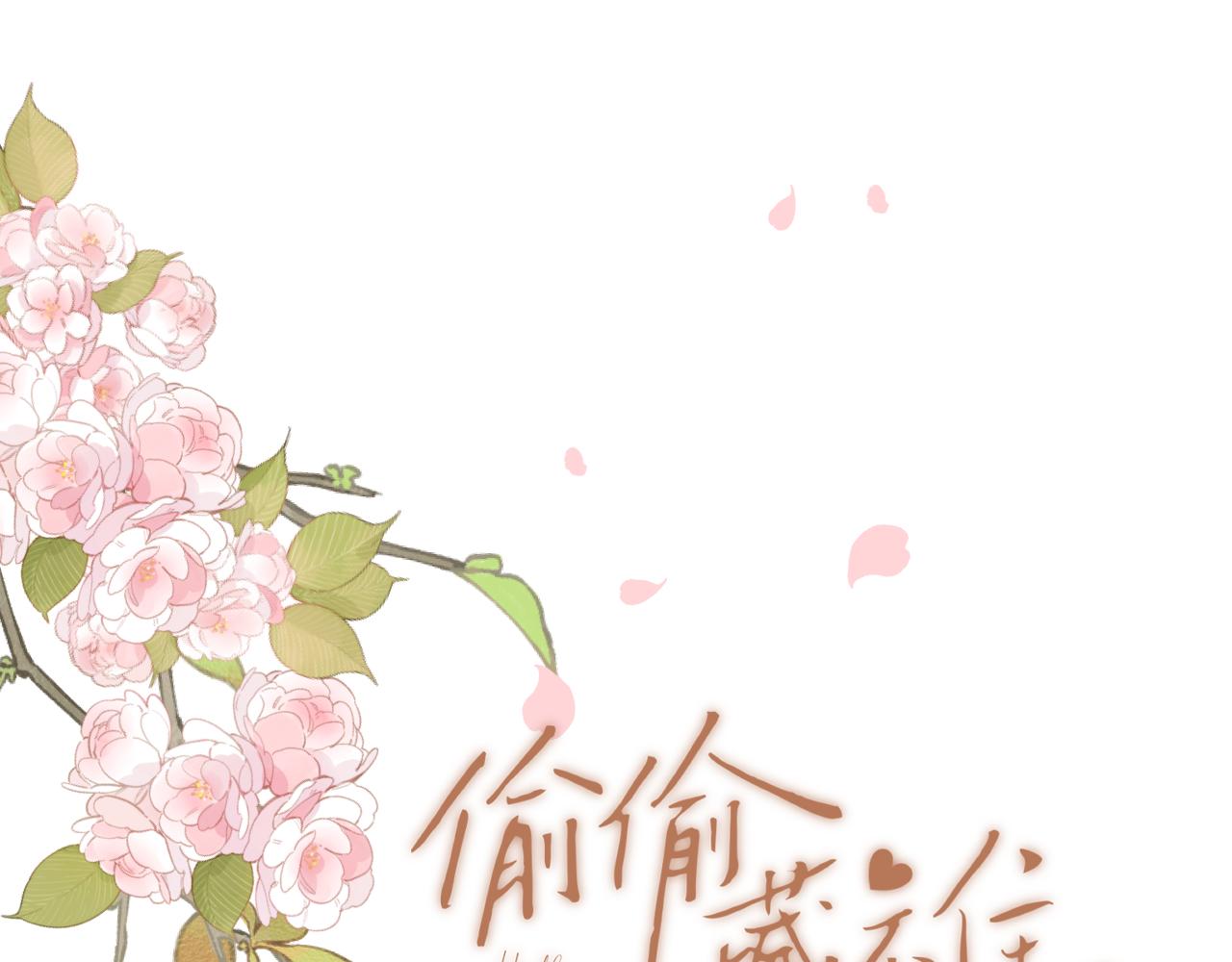 🍣偷偷藏不住 第4季 19话 同居 第1页
