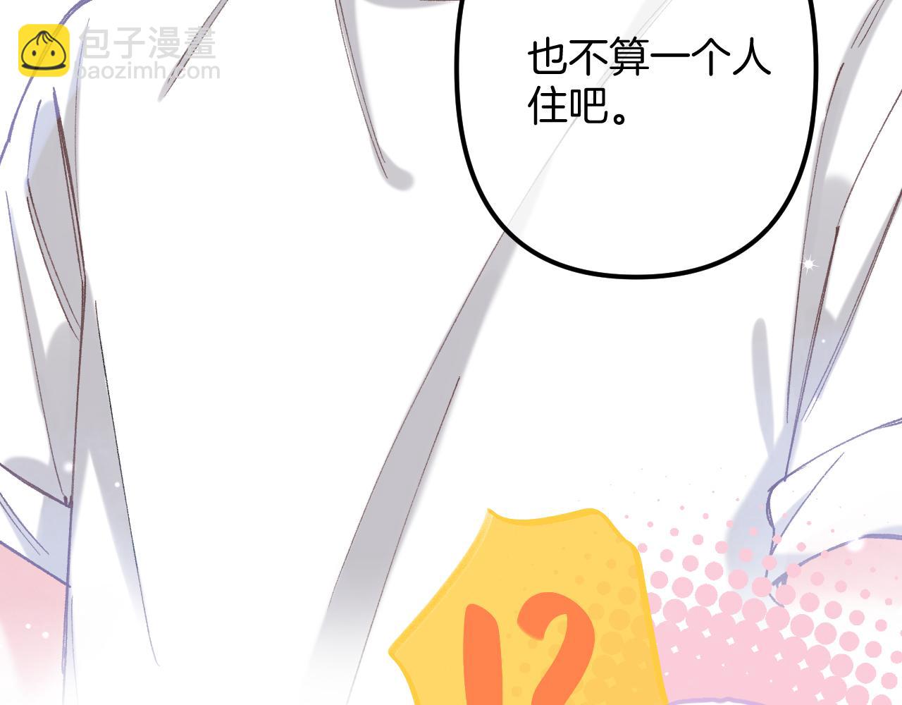 🍣偷偷藏不住 第4季 19话 同居 第13页
