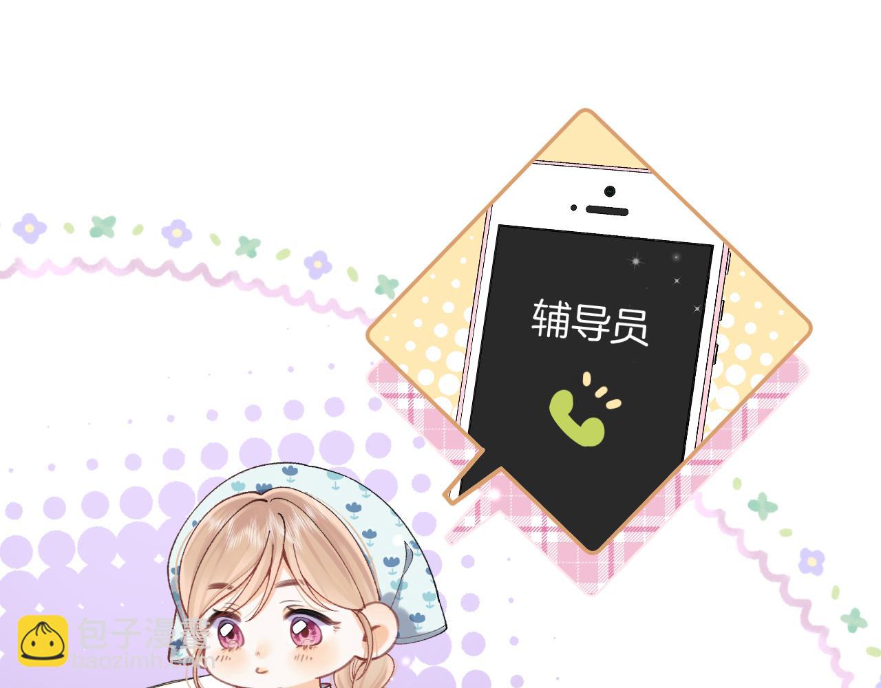 🍣偷偷藏不住 第4季 19话 同居 第18页