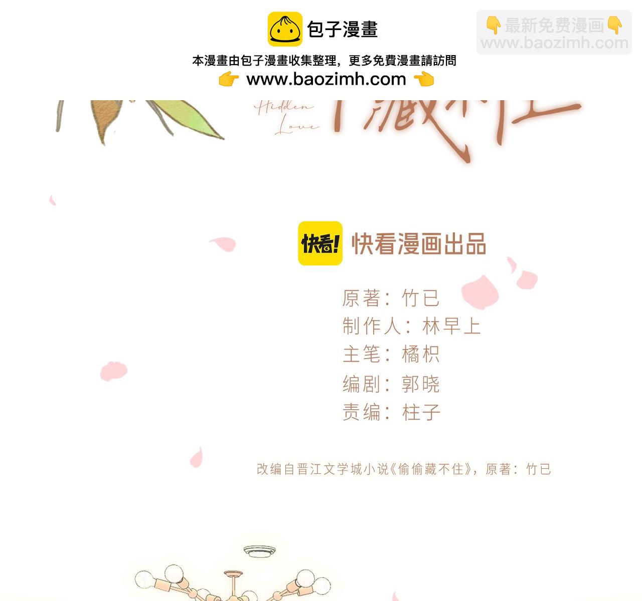 🍣偷偷藏不住 第4季 19话 同居 第2页