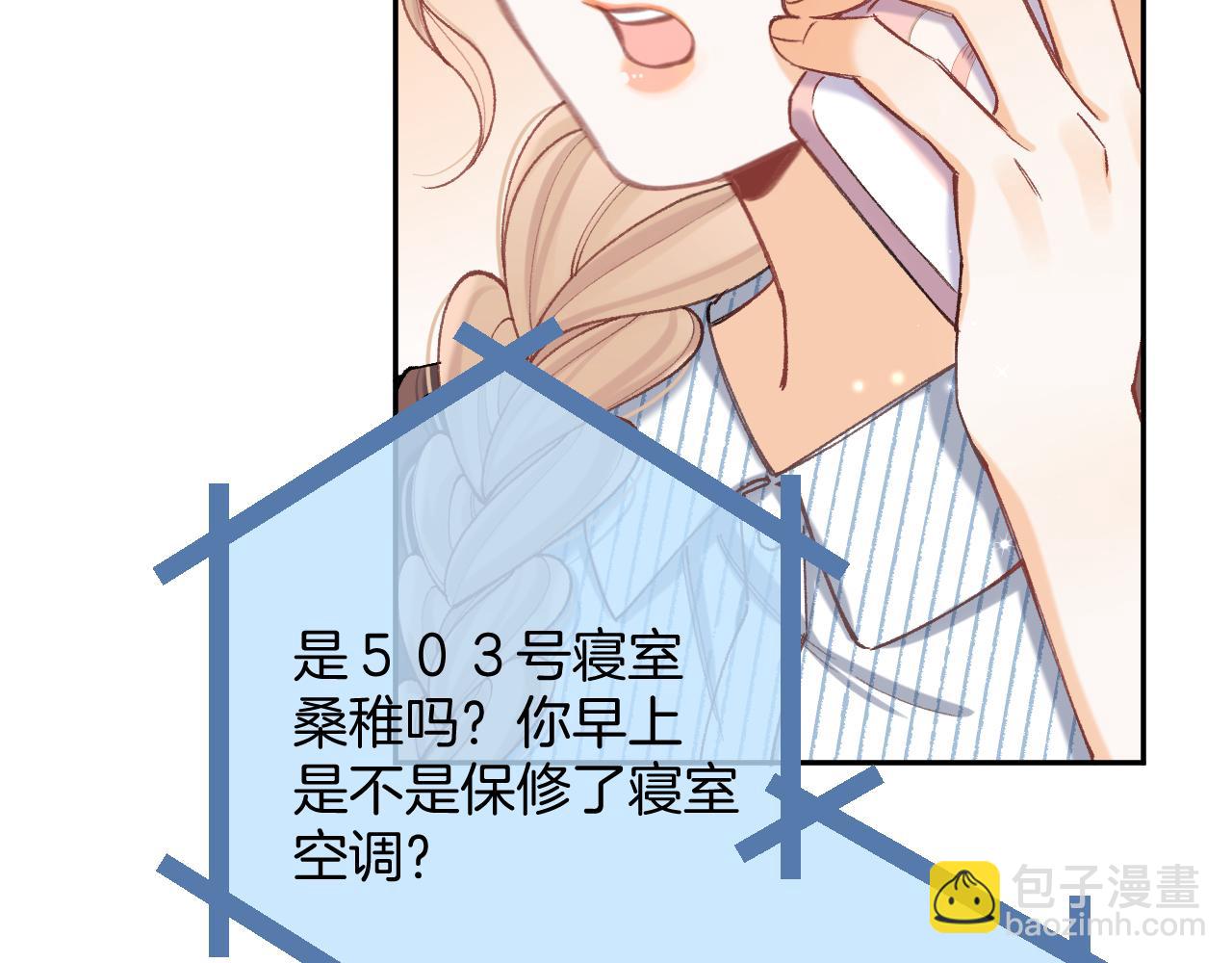 🍣偷偷藏不住 第4季 19话 同居 第21页