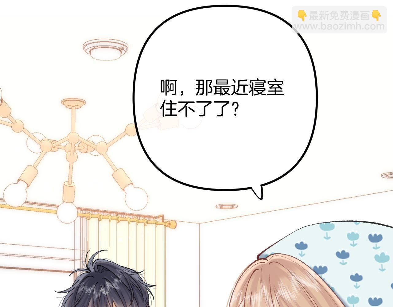 🍣偷偷藏不住 第4季 19话 同居 第23页
