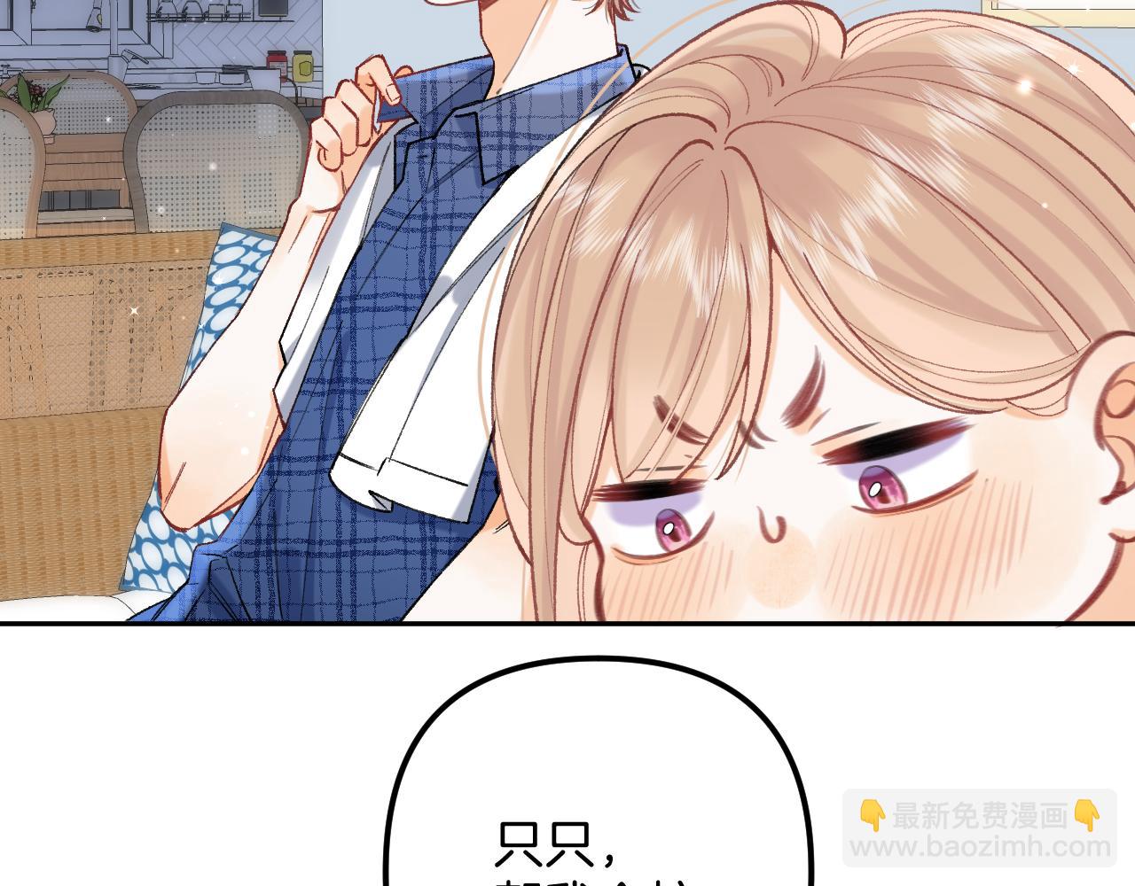 🍣偷偷藏不住 第4季 19话 同居 第37页