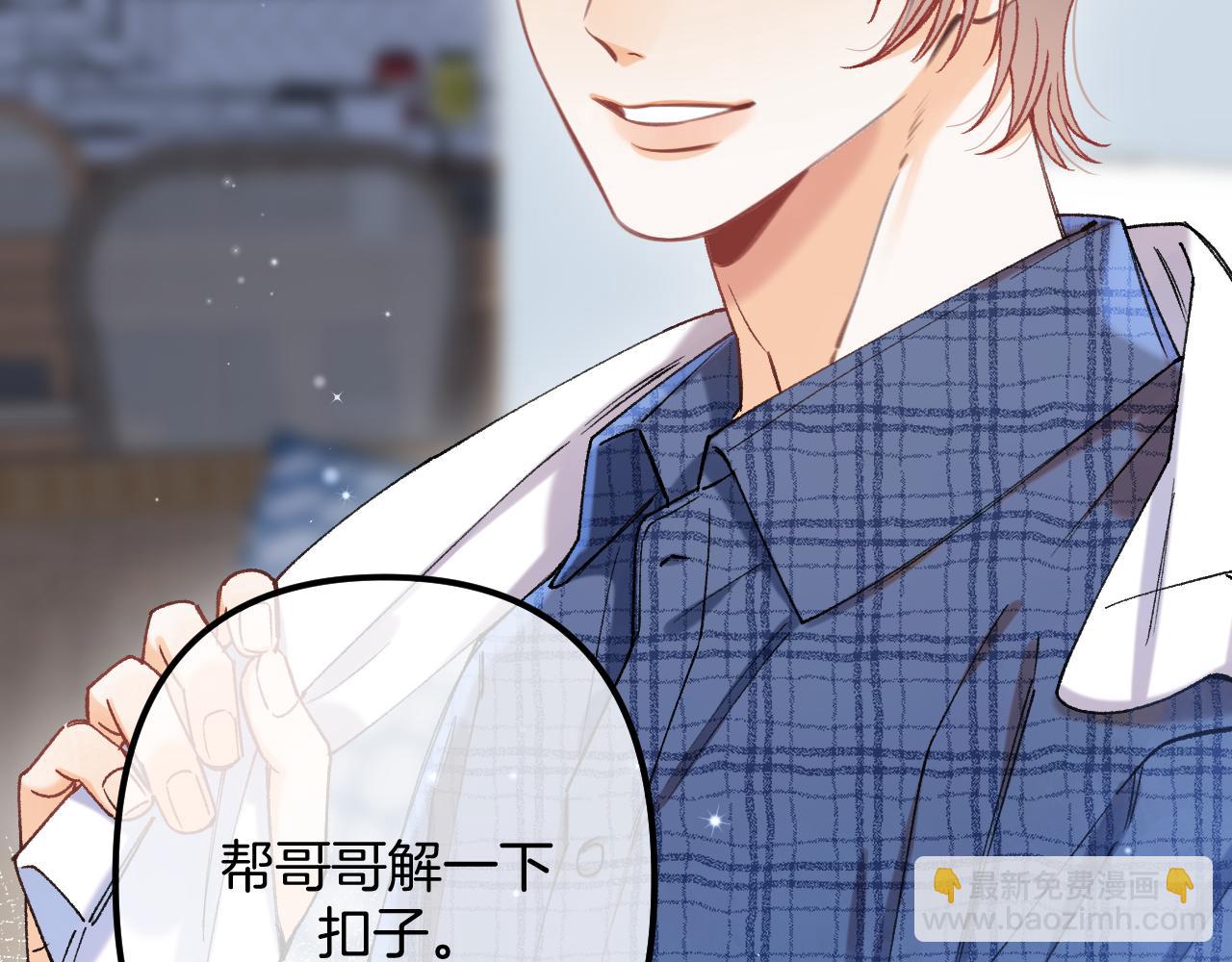 🍣偷偷藏不住 第4季 19话 同居 第41页