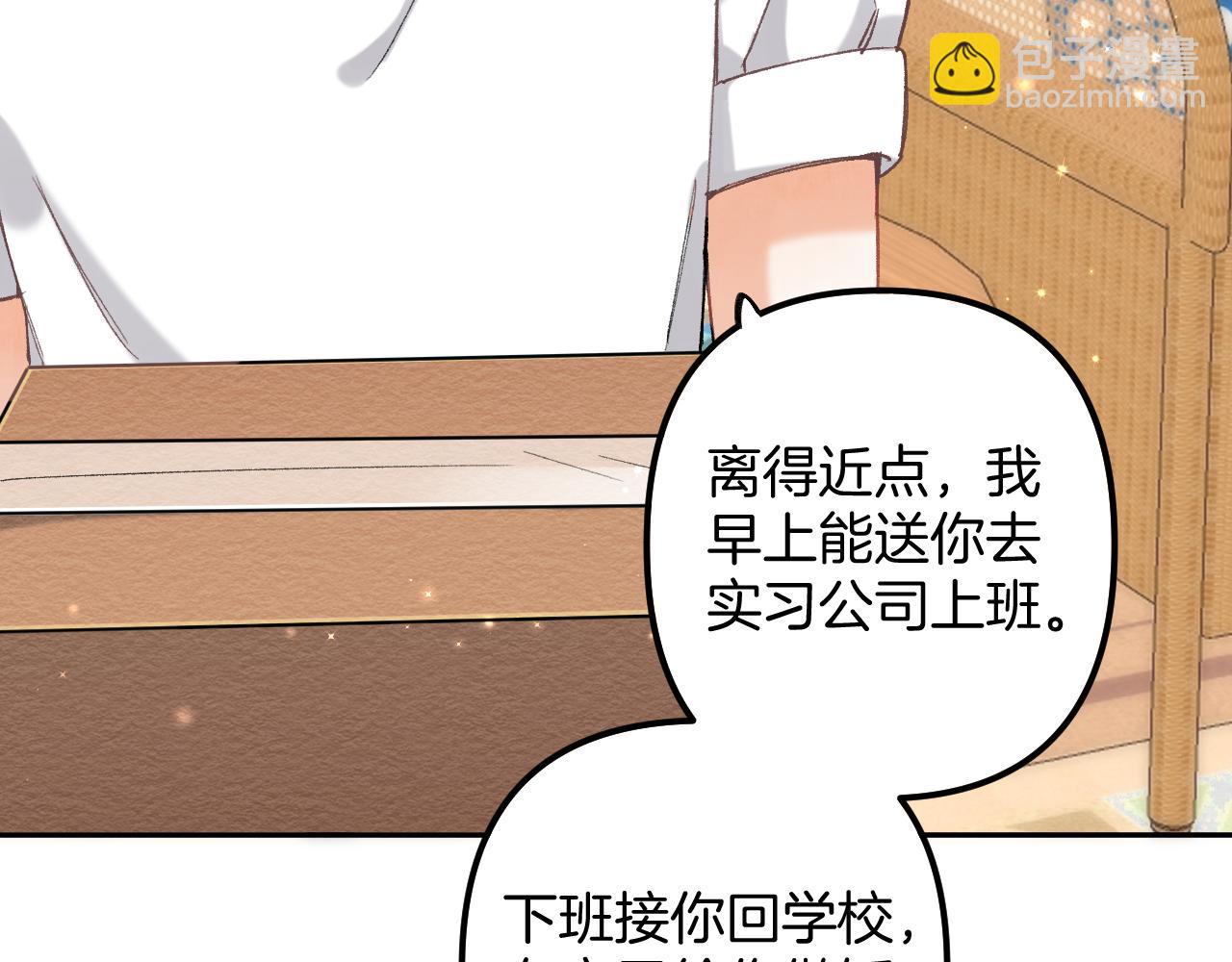 🍣偷偷藏不住 第4季 19话 同居 第8页