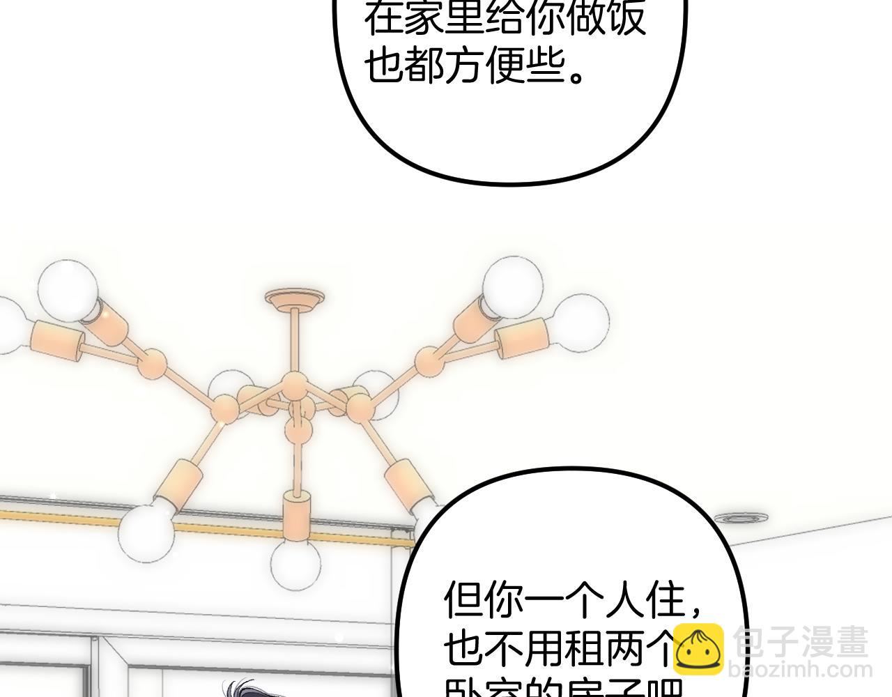 🍣偷偷藏不住 第4季 19话 同居 第9页