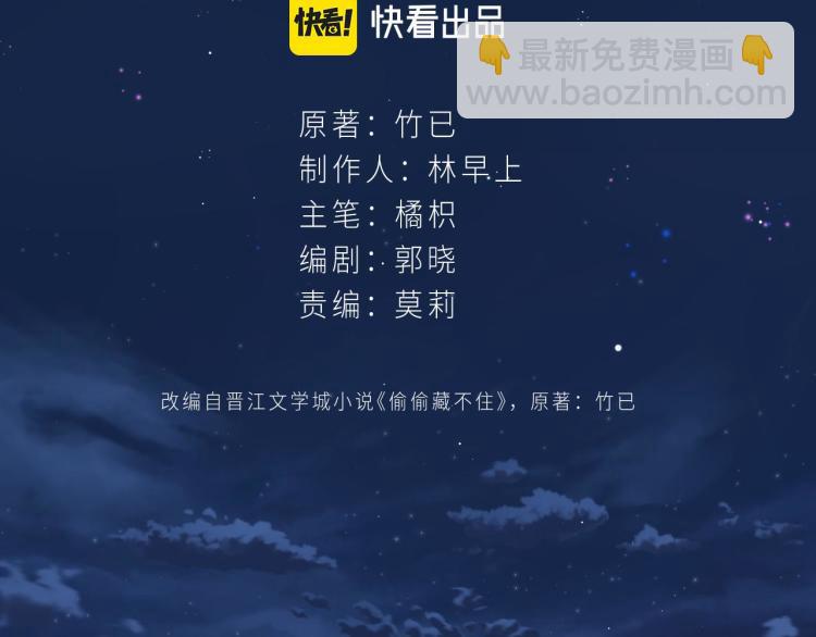 🍣偷偷藏不住 第15话  不像好人 第2页