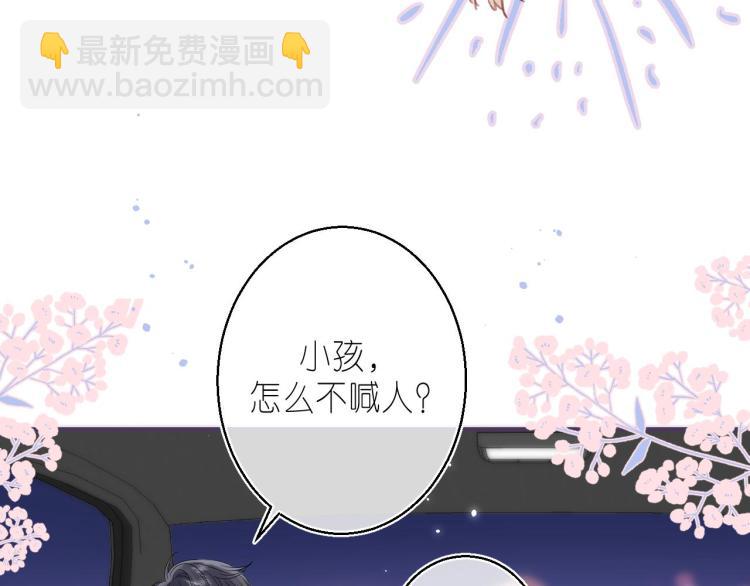 🍣偷偷藏不住 第15话  不像好人 第30页