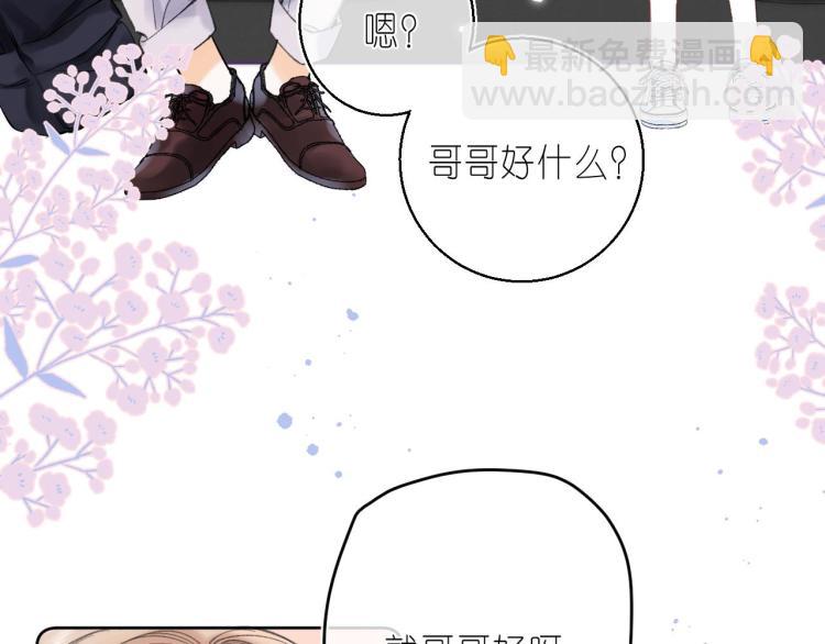 🍣偷偷藏不住 第15话  不像好人 第32页