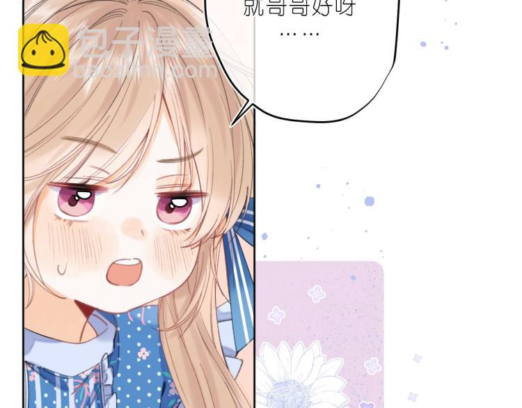🍣偷偷藏不住 第15话  不像好人 第33页