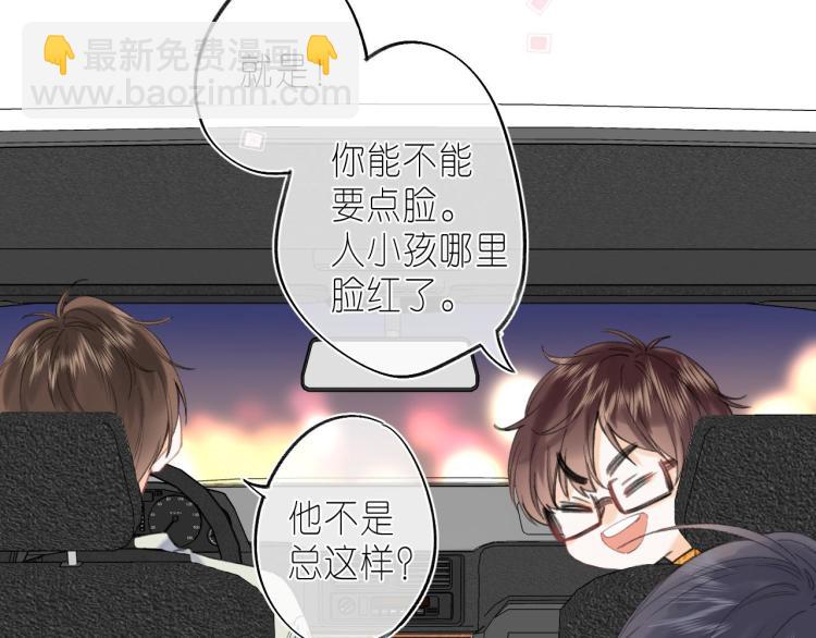 🍣偷偷藏不住 第15话  不像好人 第41页