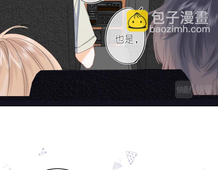 🍣偷偷藏不住 第15话  不像好人 第42页