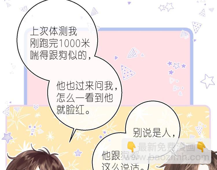 🍣偷偷藏不住 第15话  不像好人 第43页