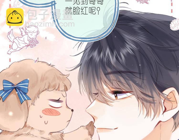 🍣偷偷藏不住 第15话  不像好人 第48页