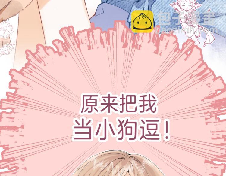 🍣偷偷藏不住 第15话  不像好人 第50页