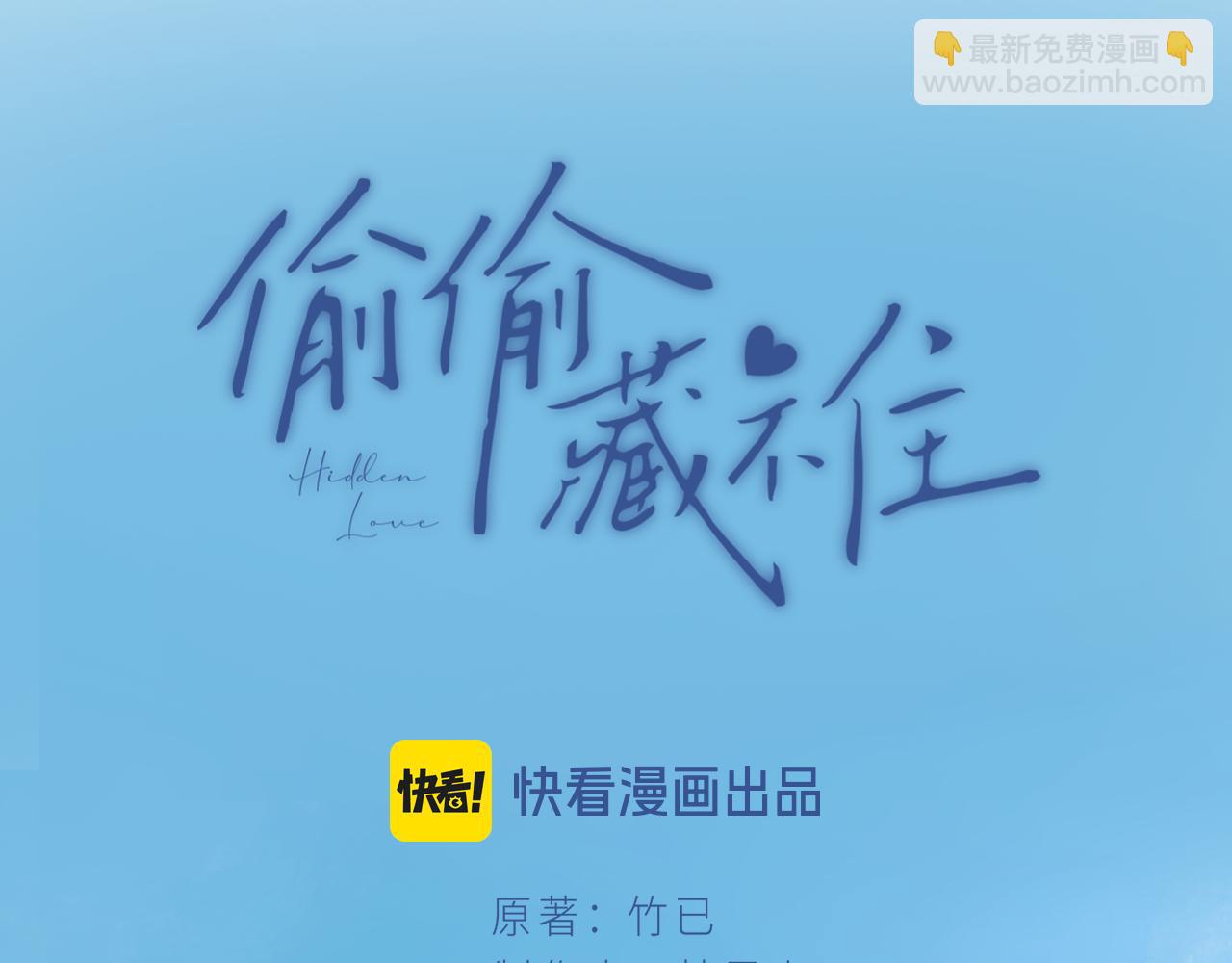🍣偷偷藏不住 第4季 21话  小姑娘挺恋家的 第11页