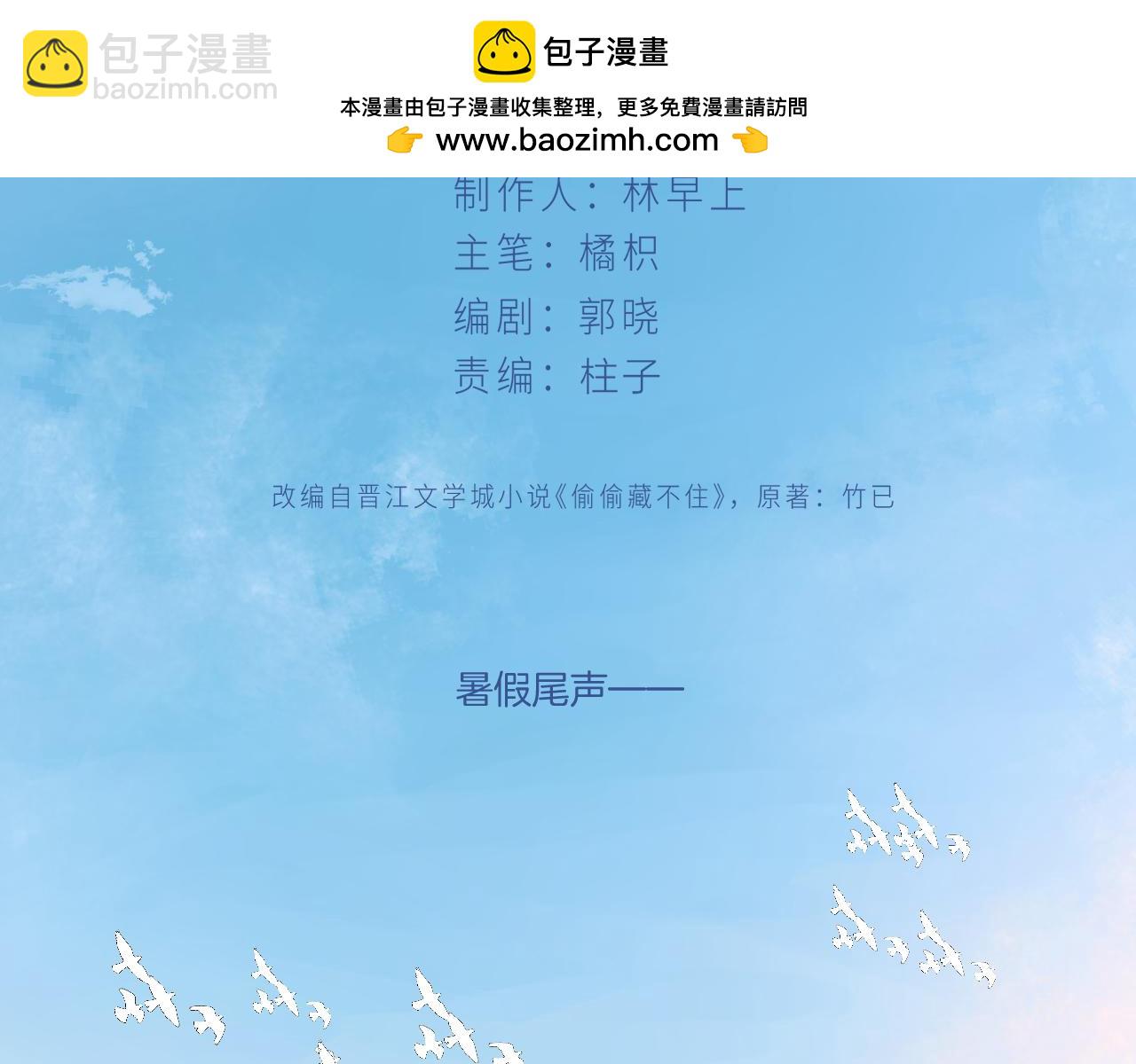 🍣偷偷藏不住 第4季 21话  小姑娘挺恋家的 第12页