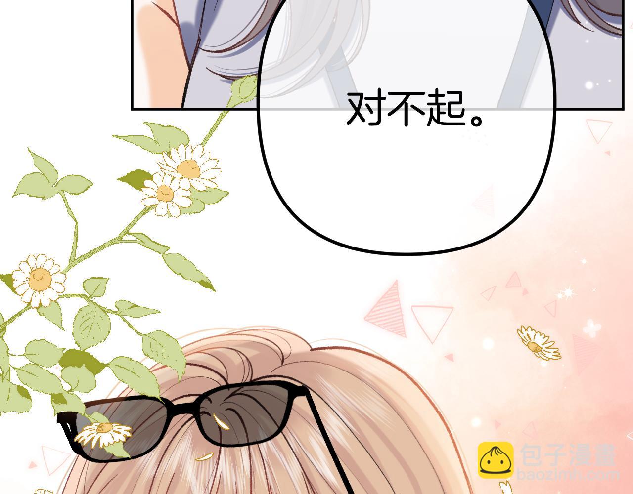 🍣偷偷藏不住 第4季 21话  小姑娘挺恋家的 第35页