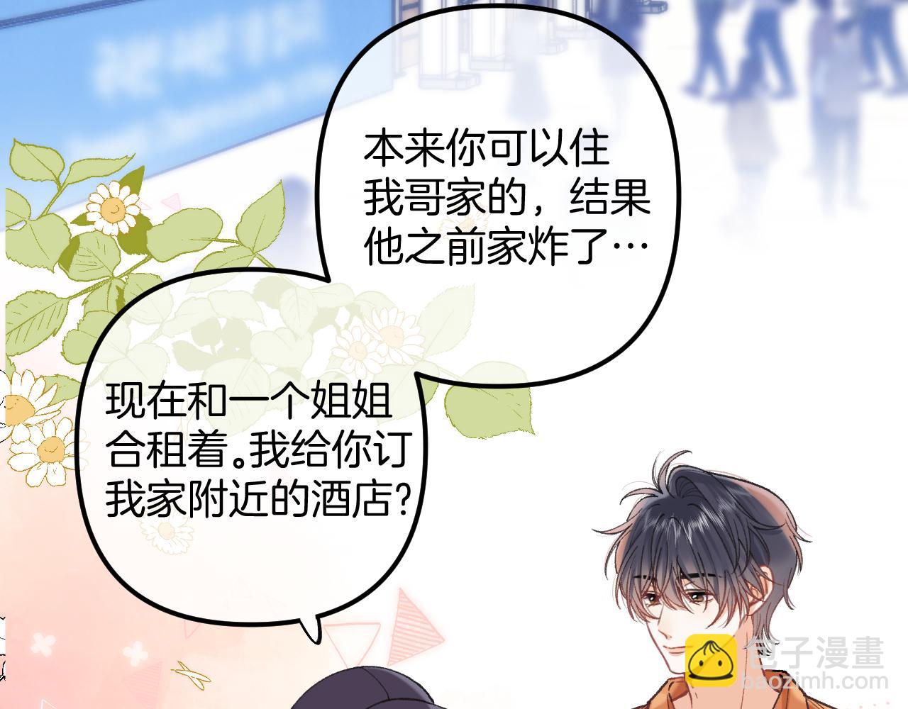 🍣偷偷藏不住 第4季 21话  小姑娘挺恋家的 第42页