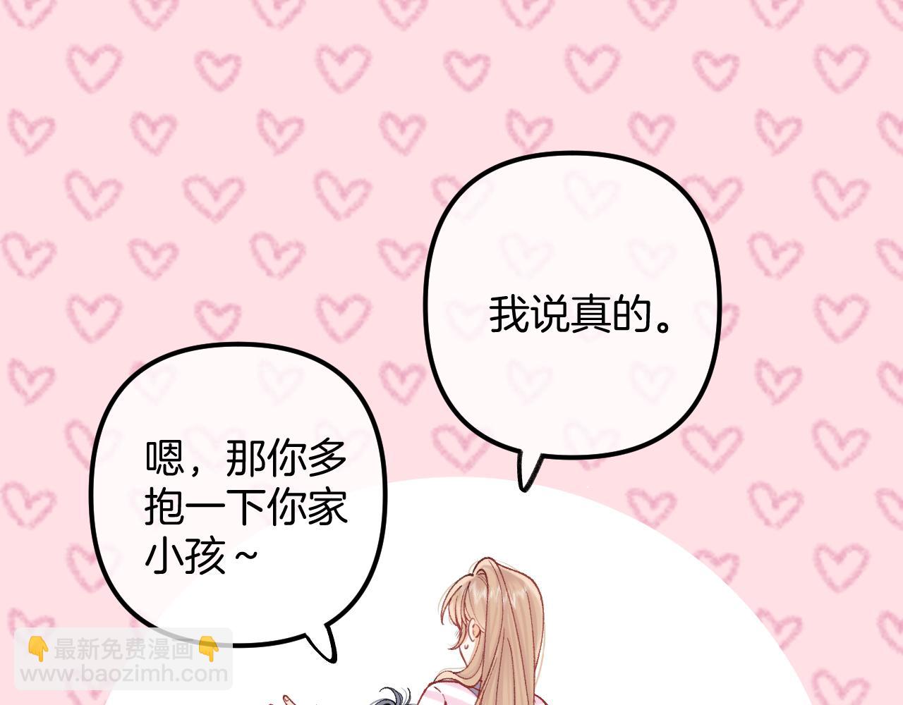 🍣偷偷藏不住 第4季 21话  小姑娘挺恋家的 第8页