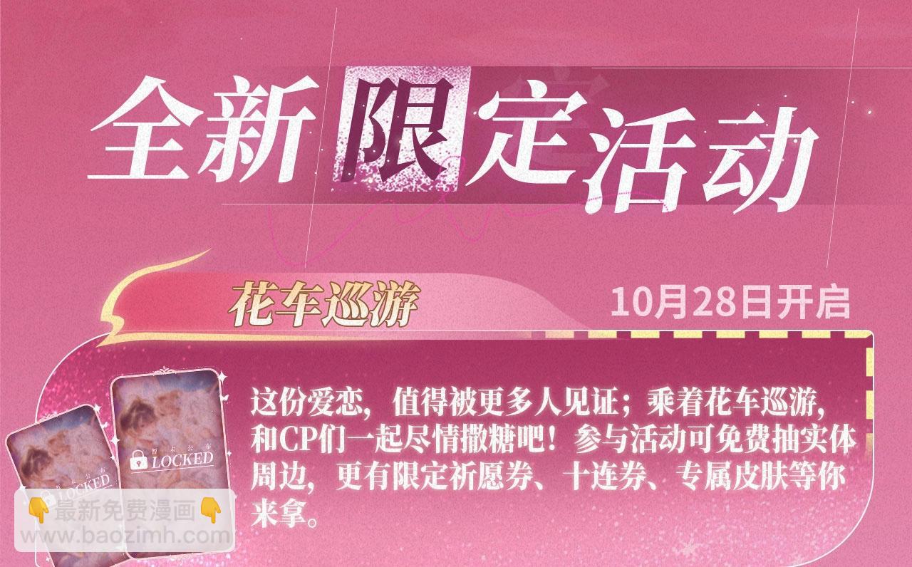 🍣偷偷藏不住 特典祈愿：偷偷藏不住 暖阳与你 皆是心动调频 第17页